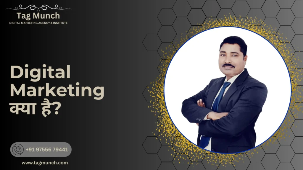 Digital Marketing क्या है?